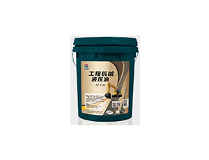 AE-K工程機(jī)械液壓油